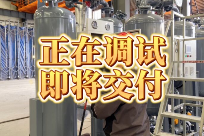 江苏微热吸干机正在调试，将为客户事业添砖加瓦！